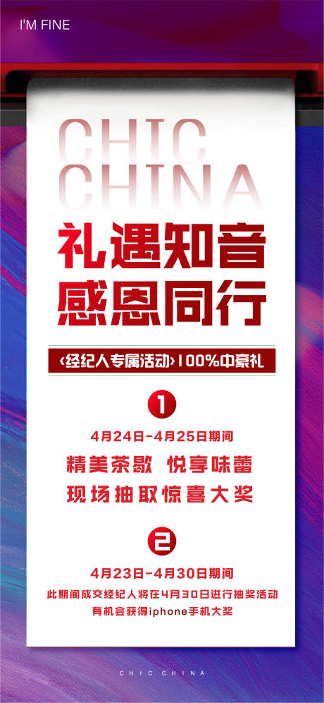 源文件下载【感恩反馈前宣海报】编号：88900008436996814