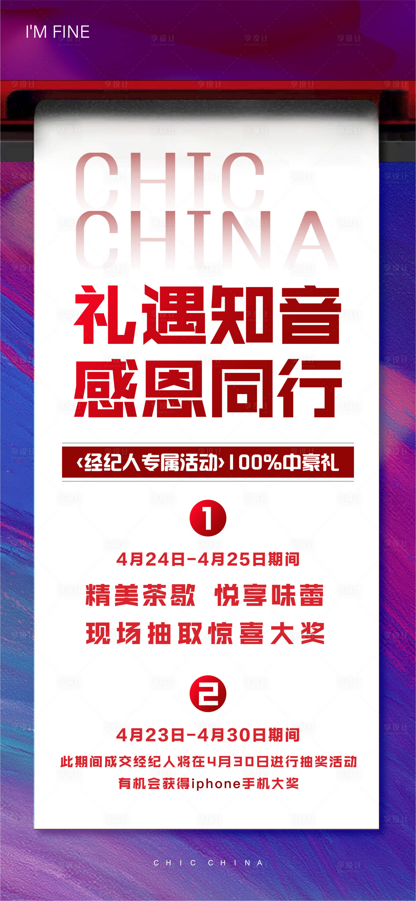 编号：20220216145132569【享设计】源文件下载-感恩反馈前宣海报