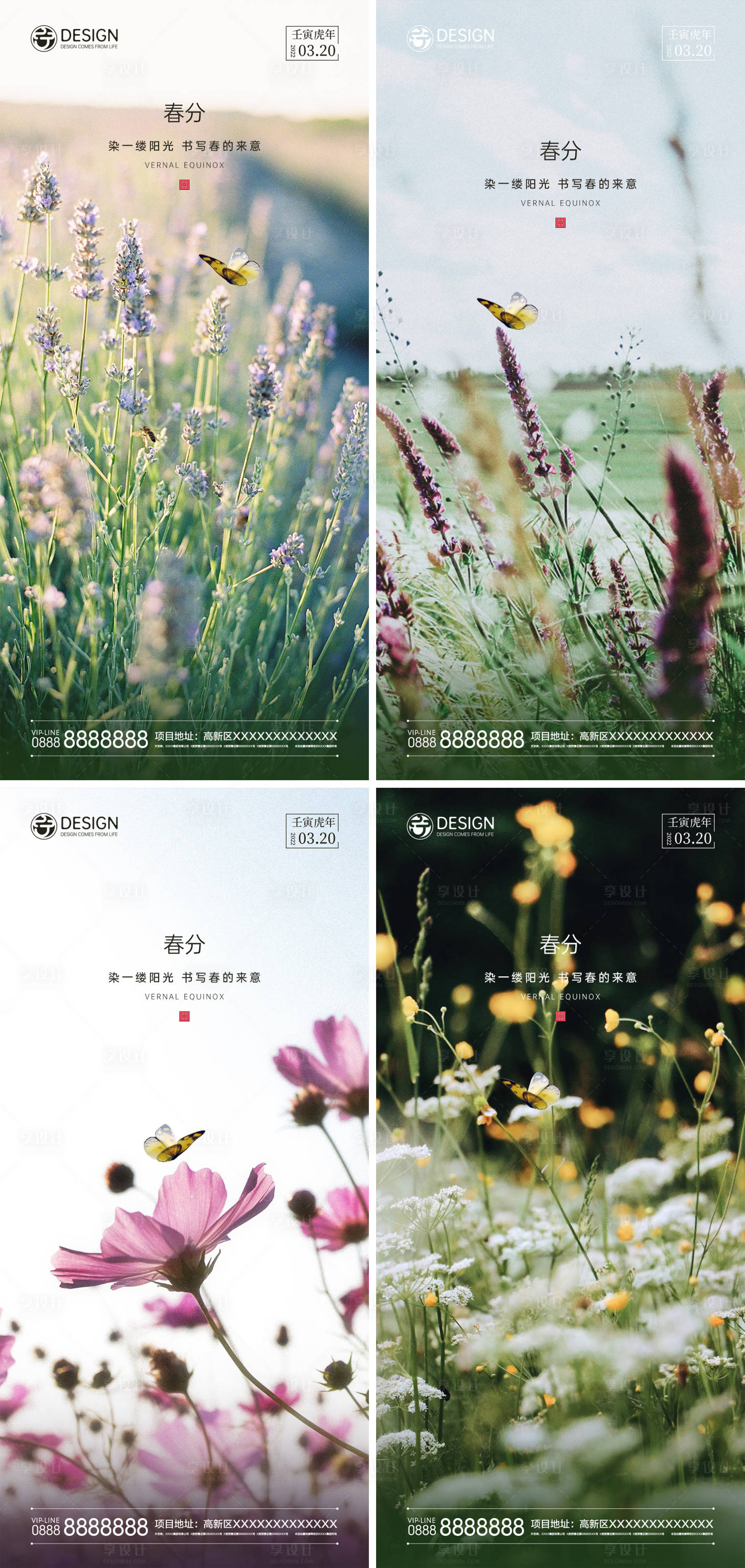 源文件下载【春分节气系列海报】编号：81820008482691504