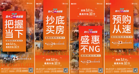 源文件下载【享设计】搜索编号：37990008312781884【地产热销人气系列海报】