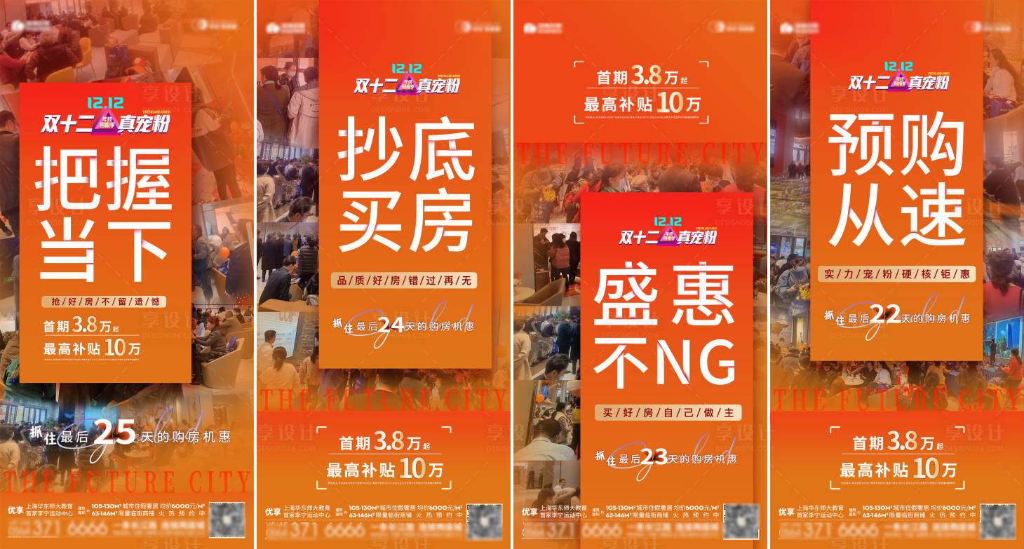 源文件下载【享设计】搜索编号：37990008312781884【地产热销人气系列海报】