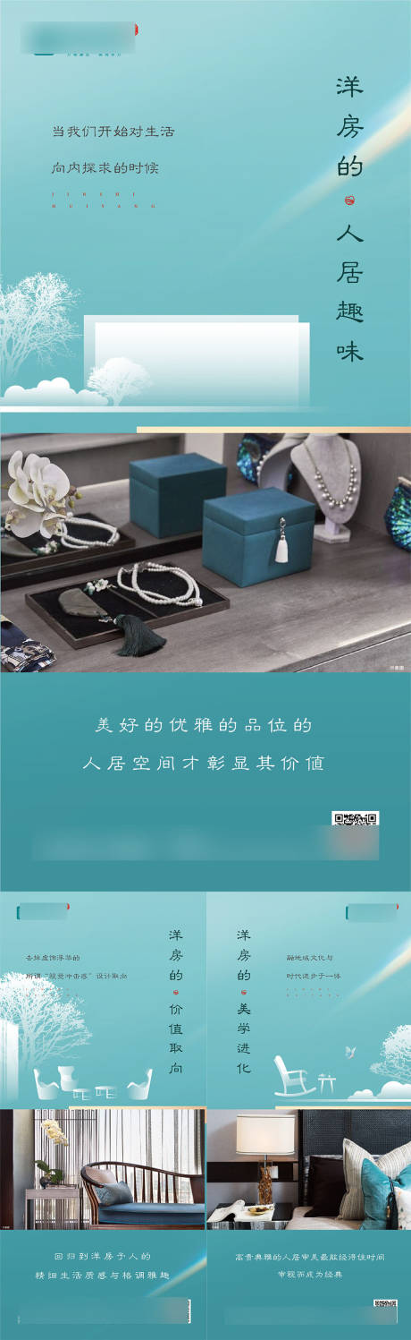源文件下載【地產新中式系列海報】編號：60210008457237912