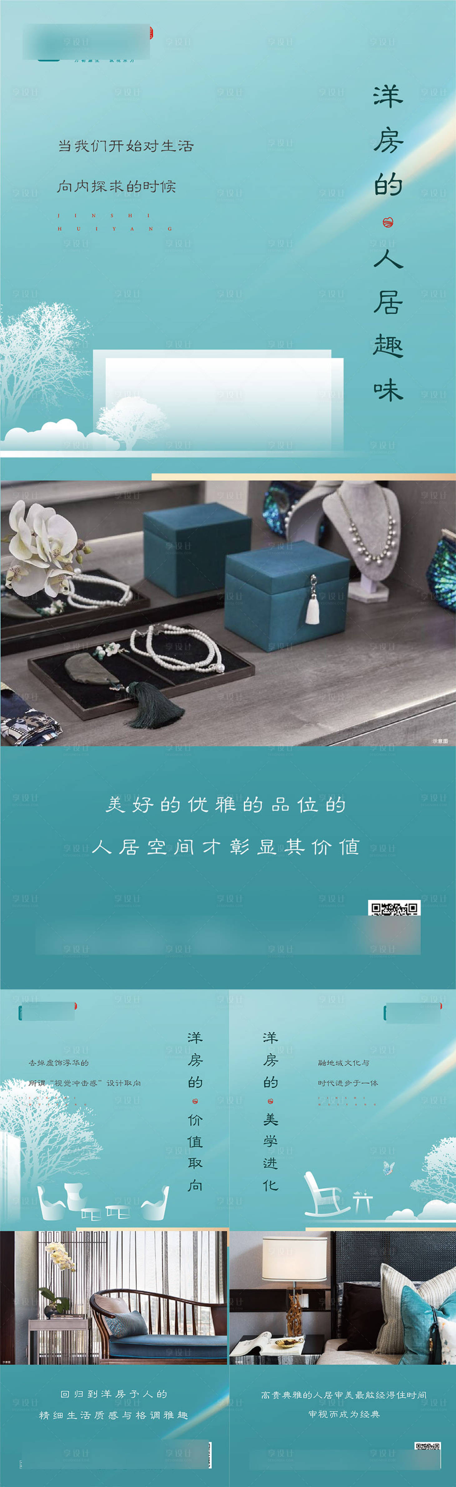 源文件下载【享设计】搜索编号：60210008457237912【地产新中式系列海报】