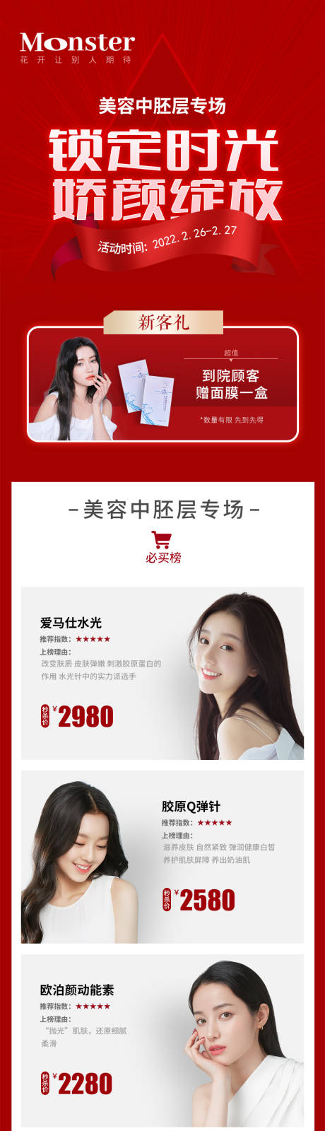 源文件下载【享设计】搜索编号：85950008634203237【医美中胚层抗衰专题】