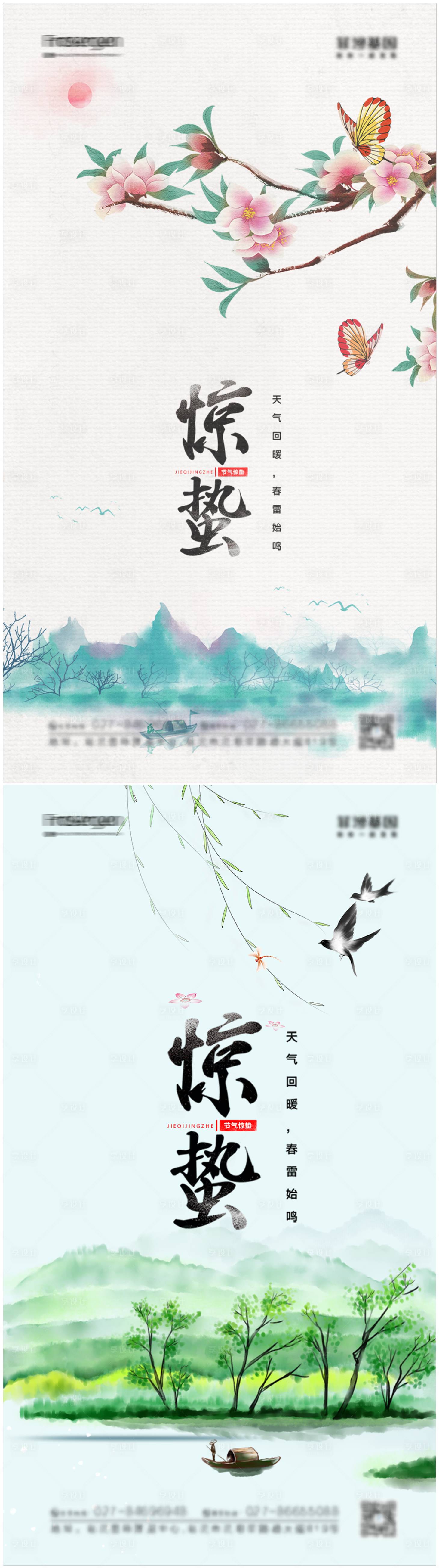 源文件下载【享设计】搜索编号：40760008408477447【惊蛰节气海报】