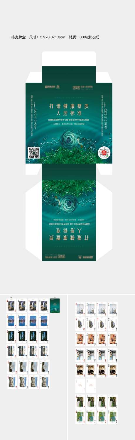 源文件下载【地产礼品扑克牌】编号：64450008390829121