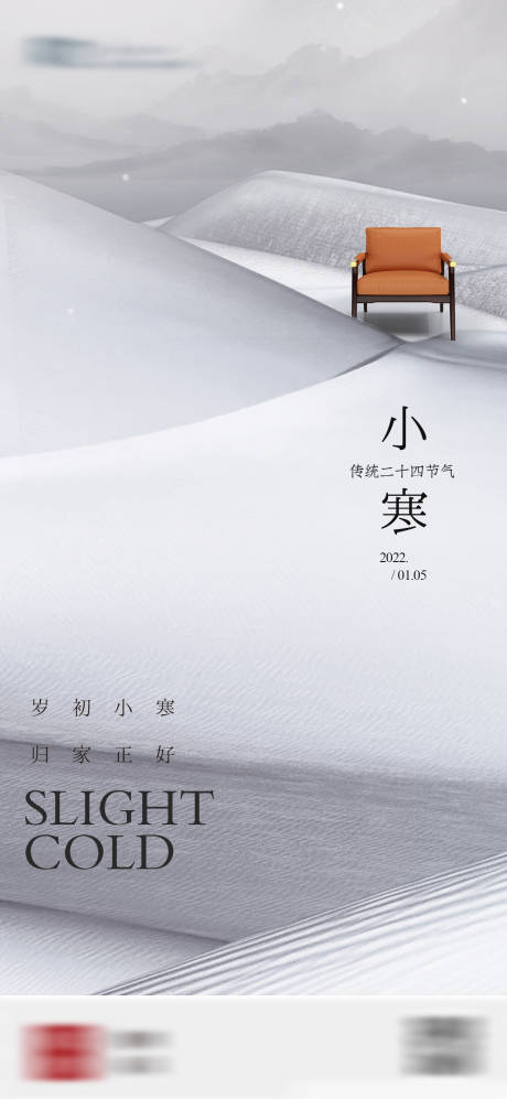 源文件下載【小寒海報】編號：76690008382016308