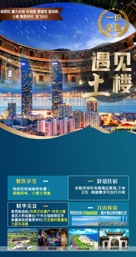 源文件下载【遇见土楼】编号：42010008454379674