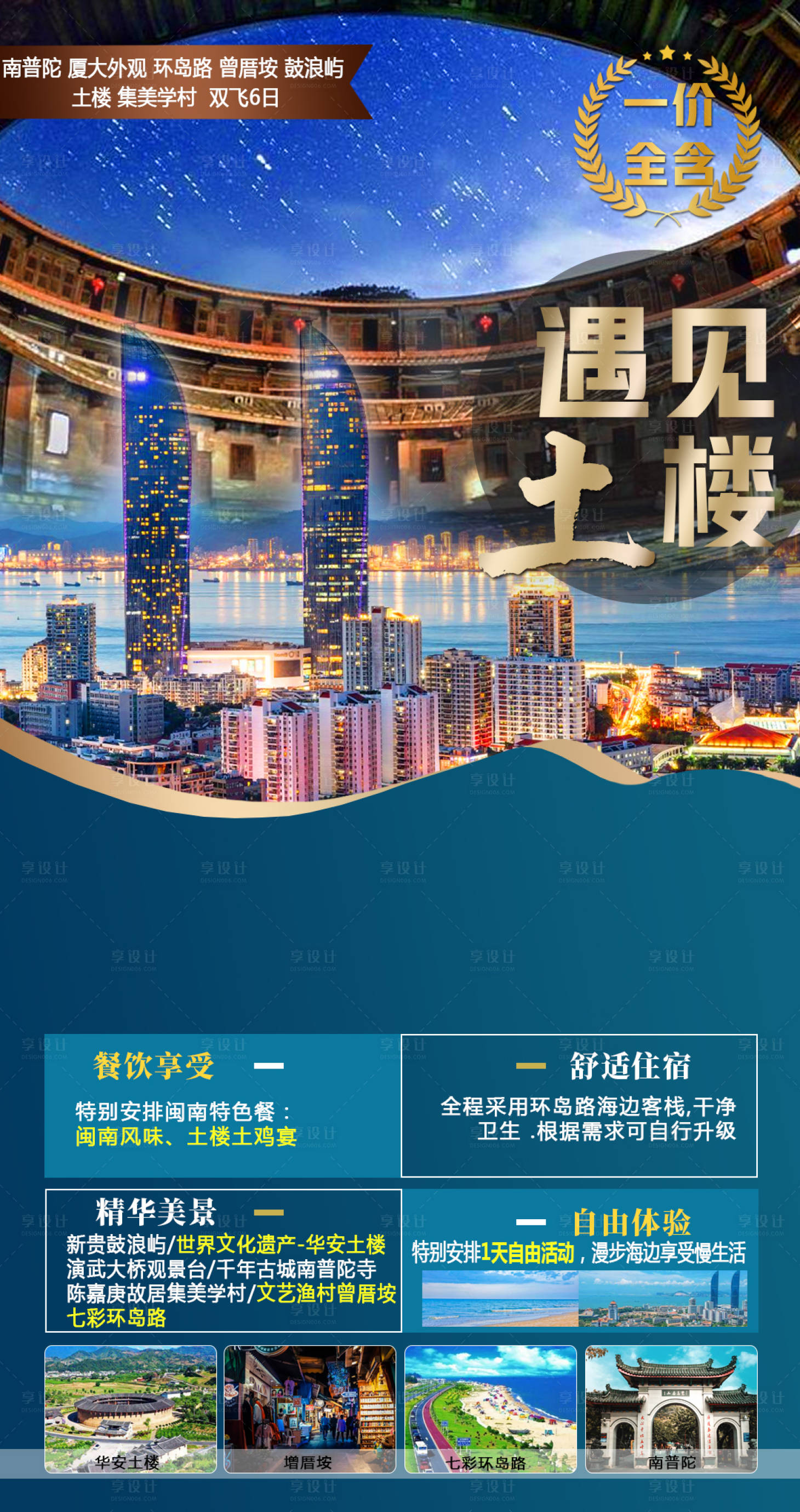 源文件下載【享設計】搜索編號：42010008454379674【遇見土樓】
