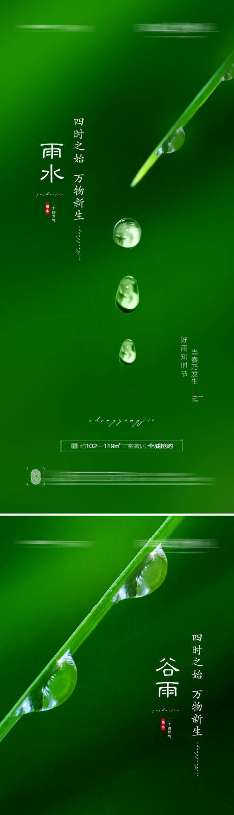 源文件下載【享設計】搜索編號：73050008399558100【雨水谷雨創意節氣海報】