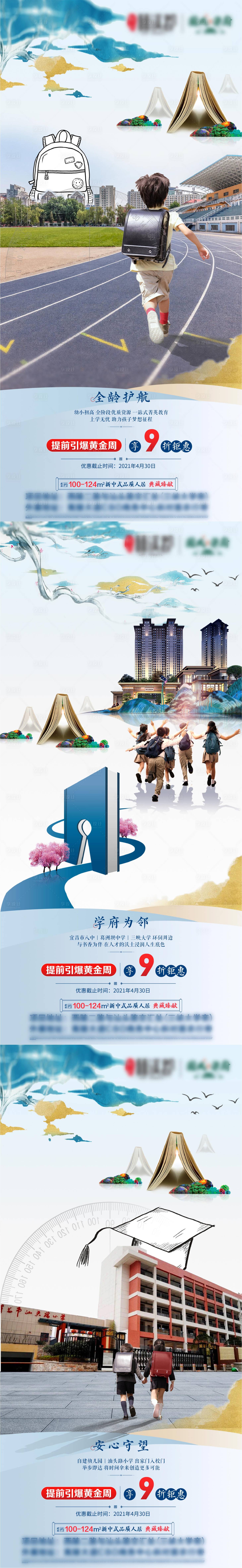 源文件下载【享设计】搜索编号：73850008610485106【学区价值点系列海报】