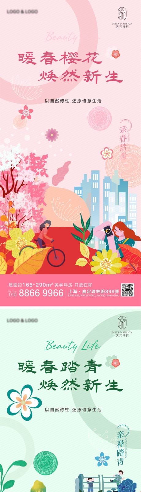 源文件下载【地产踏春活动微信海报】编号：88100008631049658