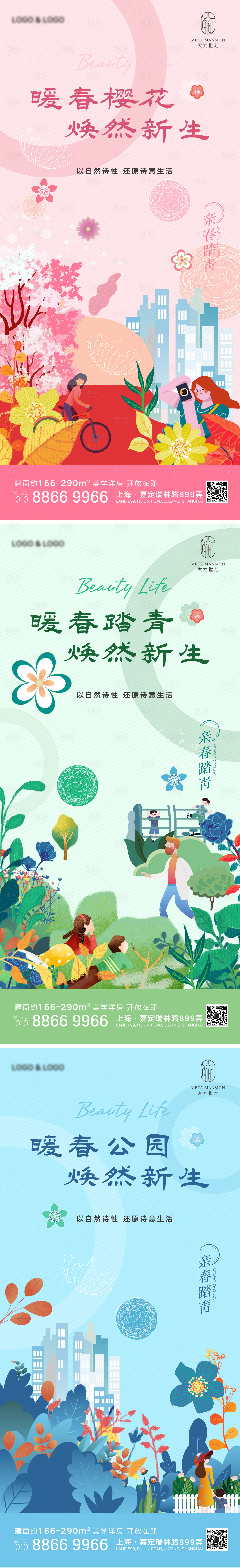 源文件下載【享設計】搜索編號：88100008631049658【地產踏春活動微信海報】