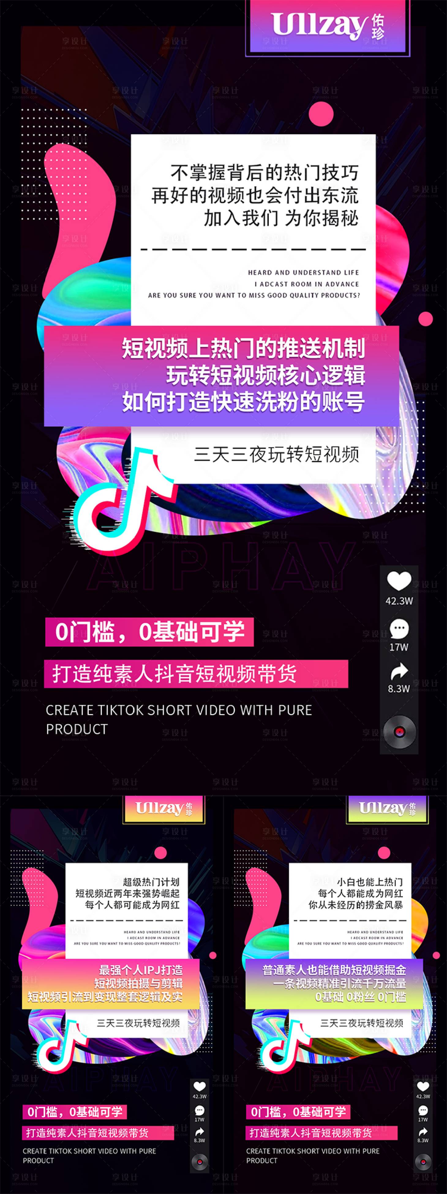 源文件下载【享设计】搜索编号：24100008536106801【短视频引流造势缤纷系列海报】