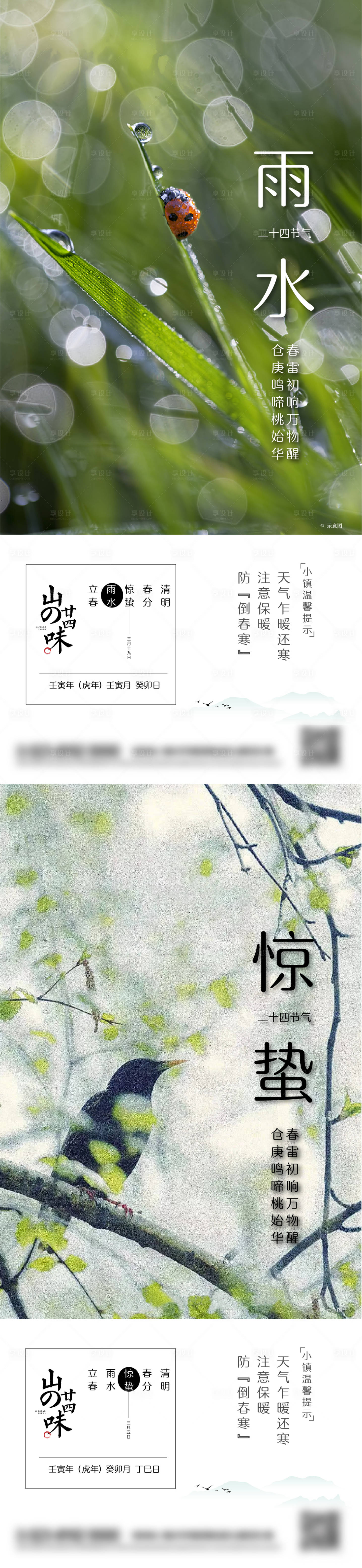 源文件下載【地產(chǎn)節(jié)氣海報(bào)】編號(hào)：50560008422363199