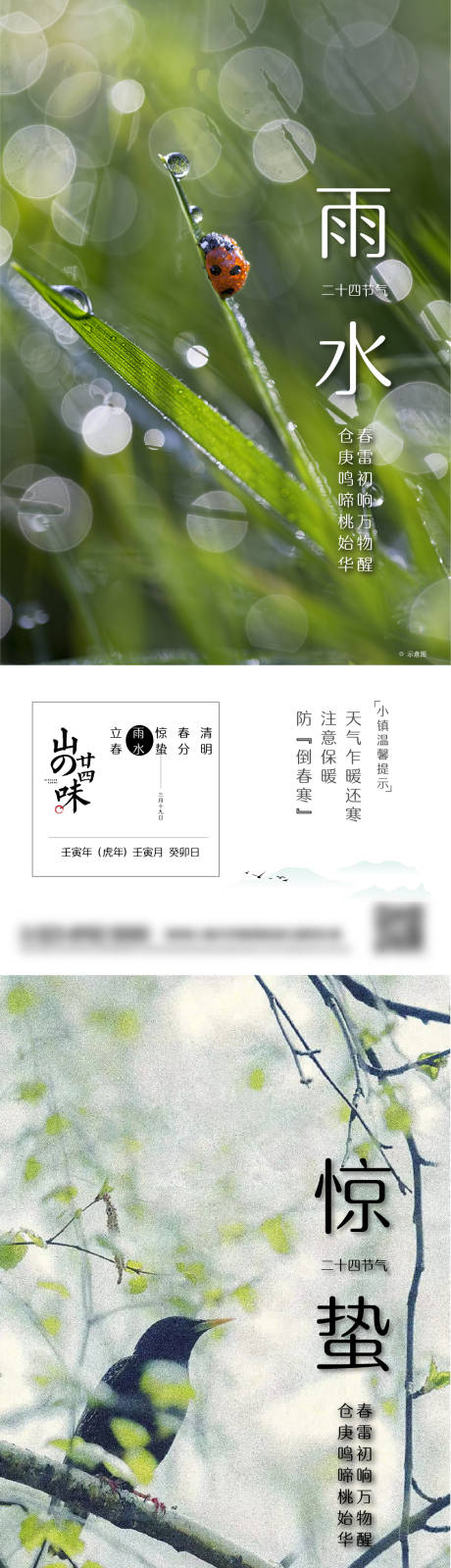 源文件下载【地产节气海报】编号：20220215171901869