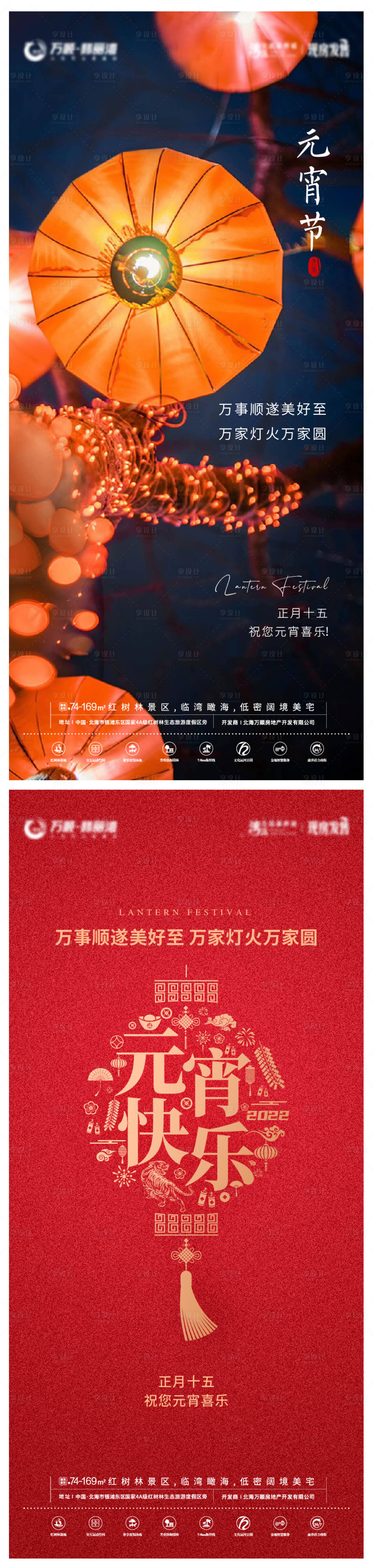 源文件下载【享设计】搜索编号：87300008394344244【元宵节海报】