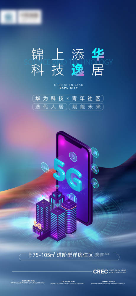 源文件下载【科技智能5G单图微信海报】编号：81580008516275921