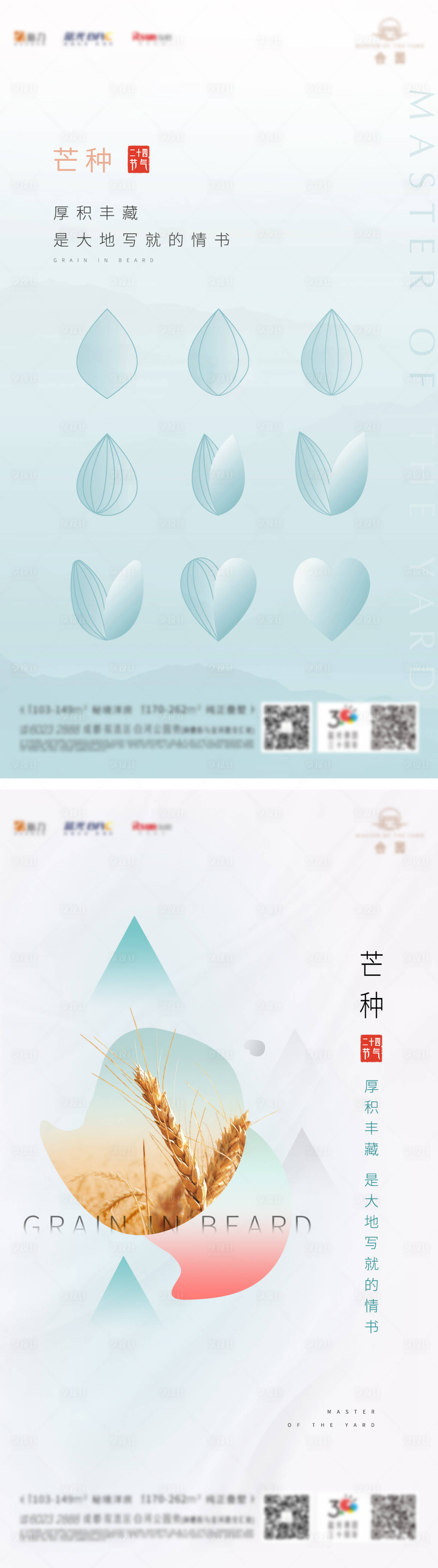 源文件下載【享設計】搜索編號：81670008482126234【地產芒種單圖】