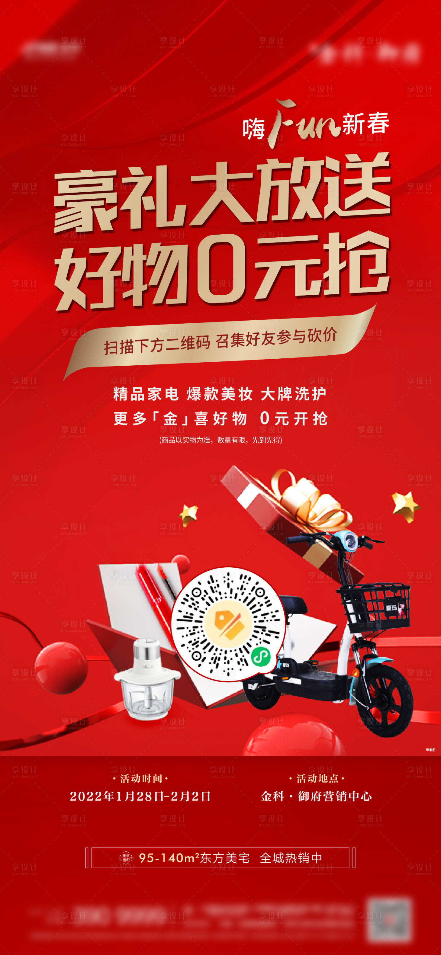 源文件下載【享設計】搜索編號：36410008287765422【地產0元競拍活動海報】