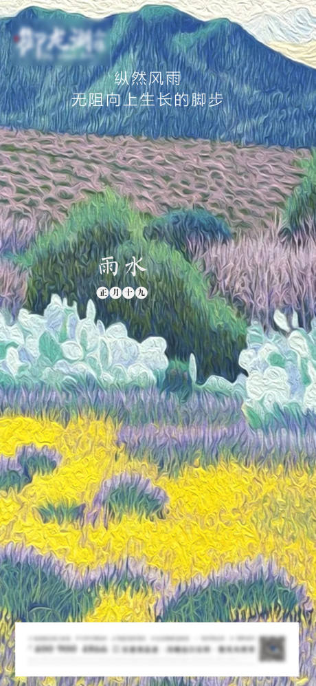 源文件下載【享設(shè)計】搜索編號：94220008474981611【雨水節(jié)氣】
