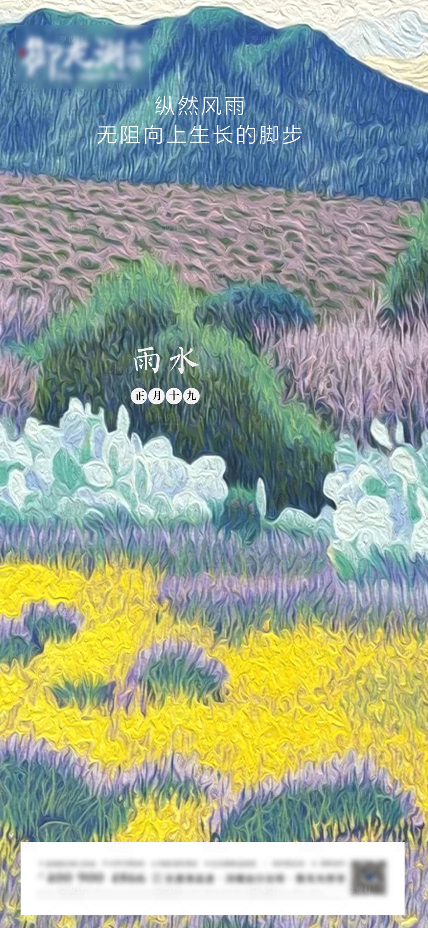 源文件下載【享設(shè)計】搜索編號：94220008474981611【雨水節(jié)氣】
