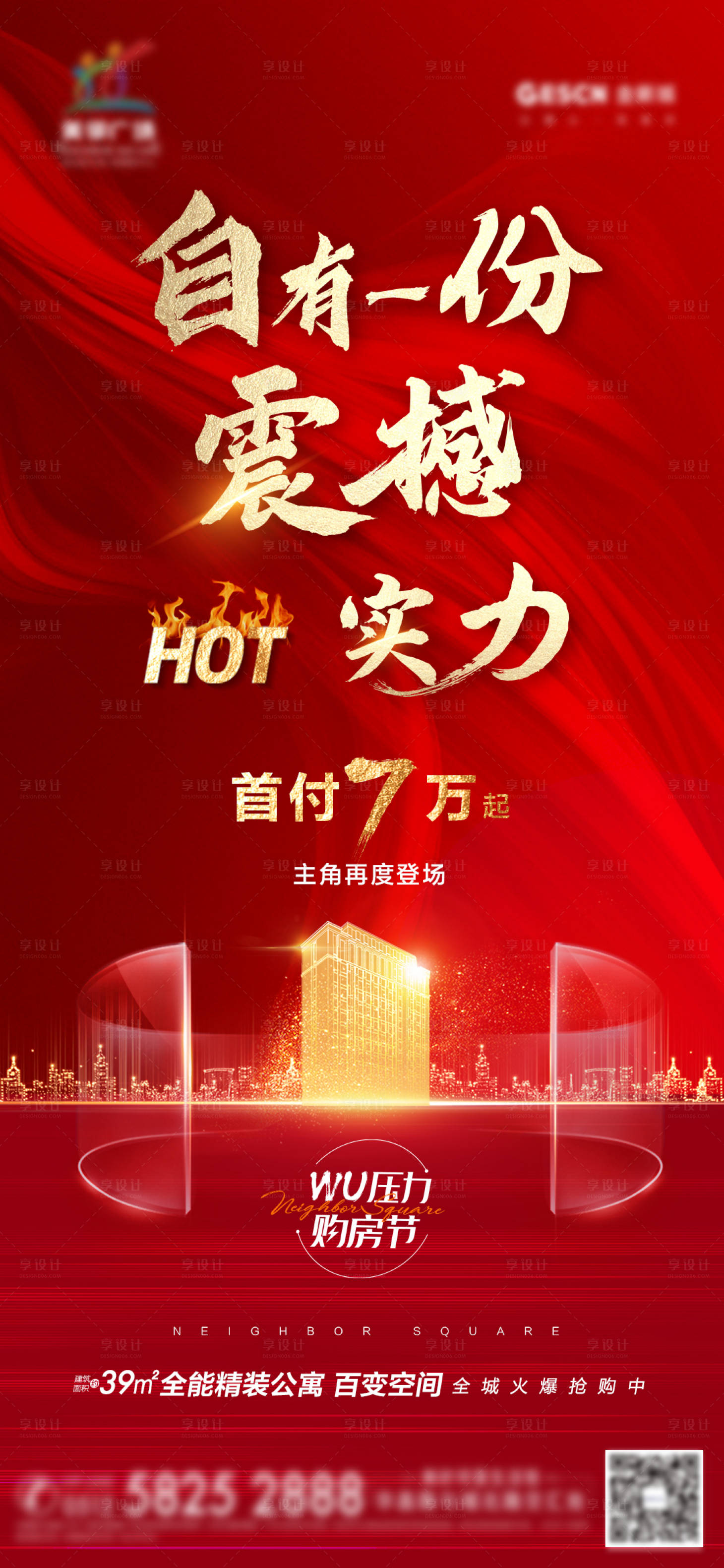 源文件下載【享設(shè)計(jì)】搜索編號(hào)：71840008565883566【地產(chǎn)公寓購房節(jié)紅金 】