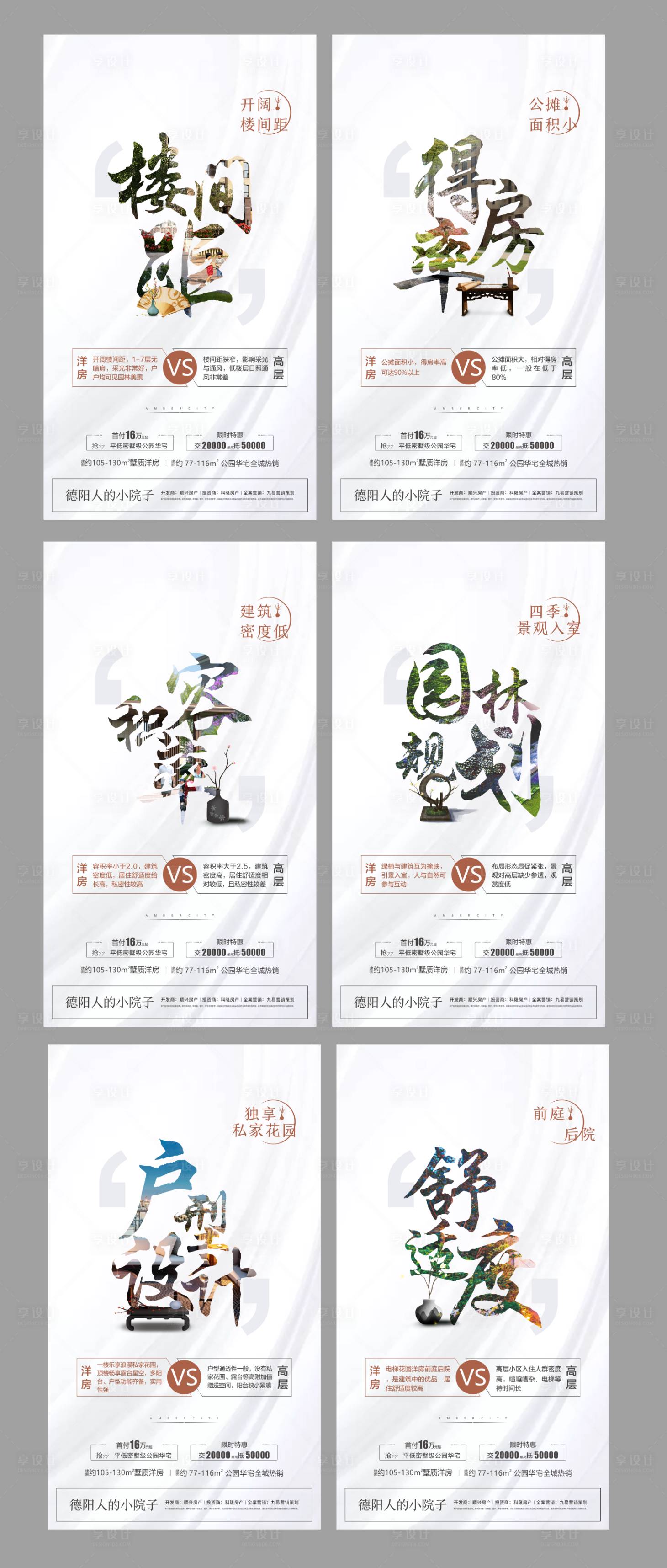源文件下载【享设计】搜索编号：18380008381467841【洋房高层对比海报】