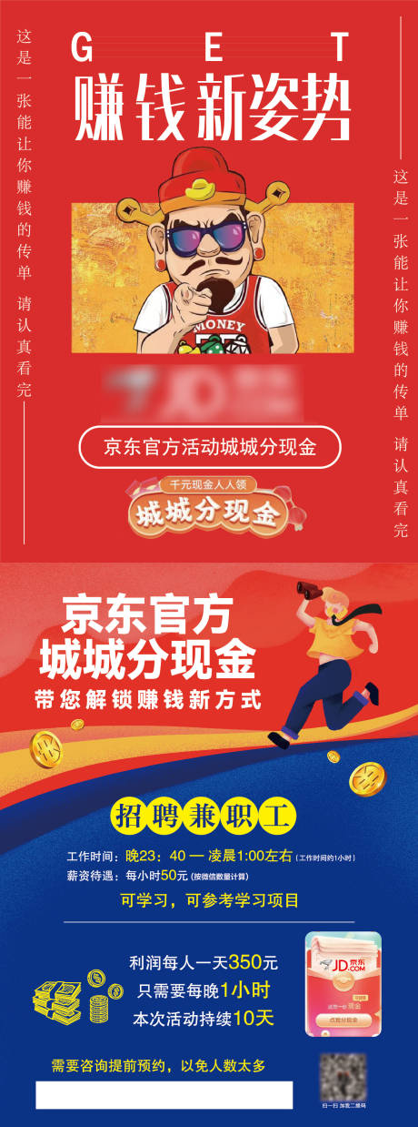 赚钱新方式招聘海报
