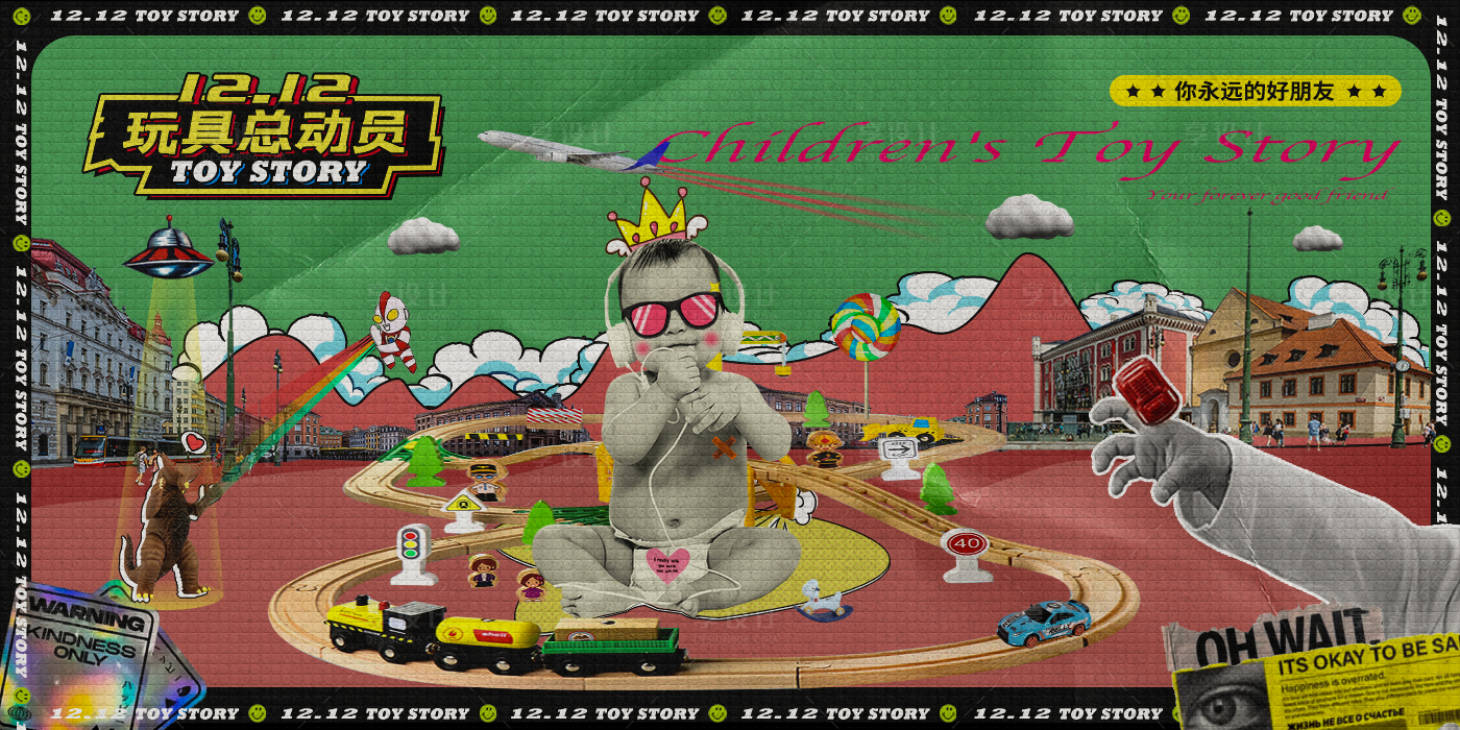 源文件下載【享設(shè)計(jì)】搜索編號：34560008333598038【兒童玩具拼貼海報(bào)】