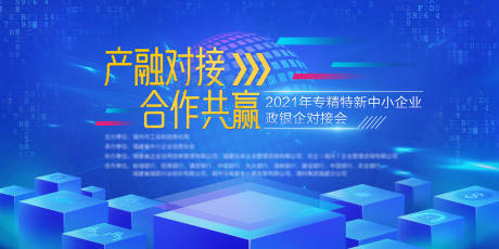 源文件下载【会议海报发布会背景板】编号：20220210103132045