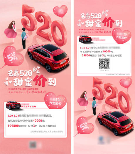 汽车520宣传海报-源文件【享设计】