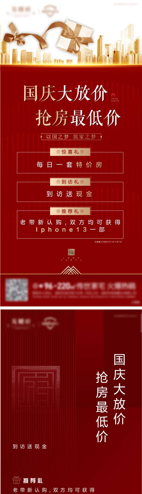 源文件下载【国庆放价活动海报】编号：58150008627411383