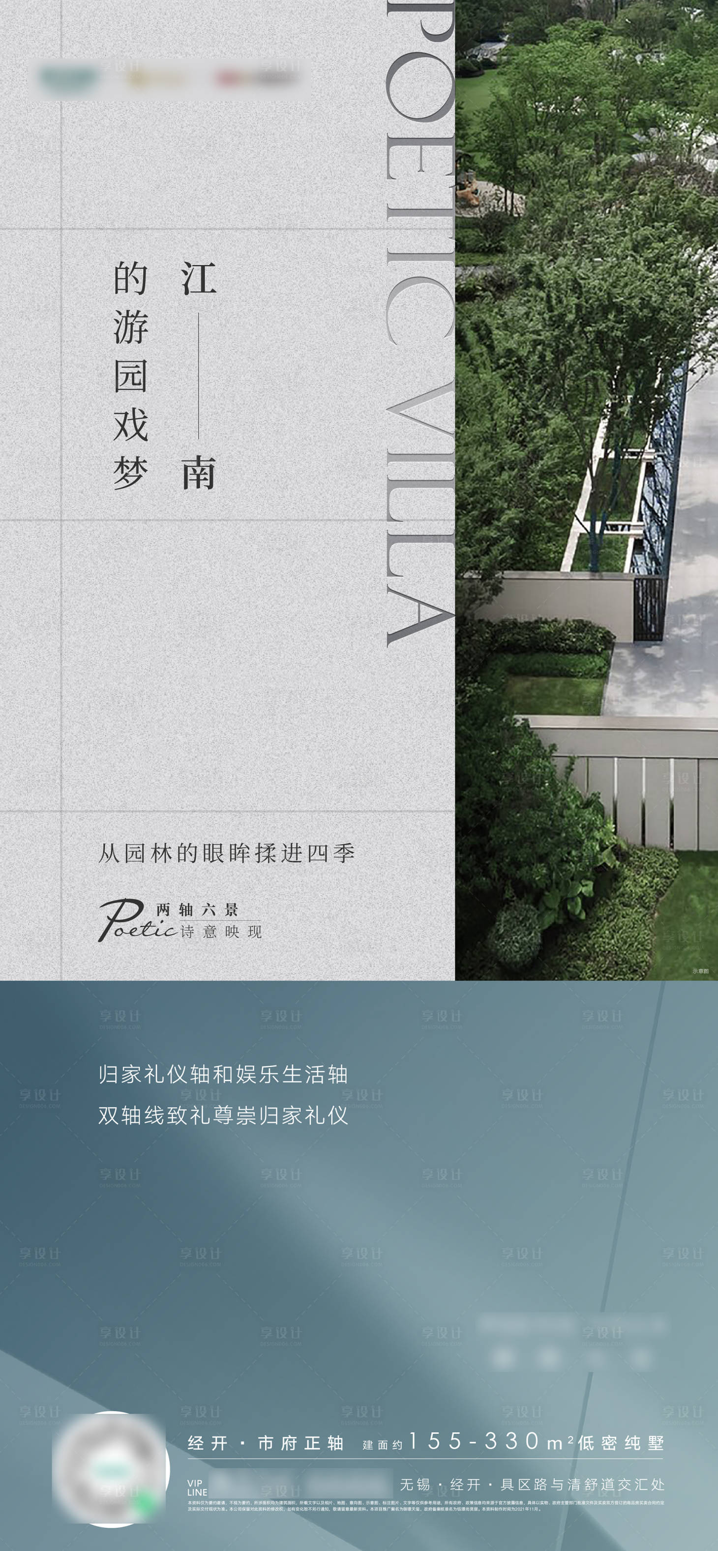 源文件下载【享设计】搜索编号：84220008312313759【地产别墅景观海报】