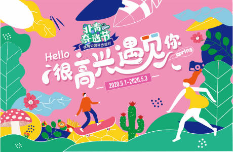 源文件下载【春季运动会展板】编号：78310008429325575