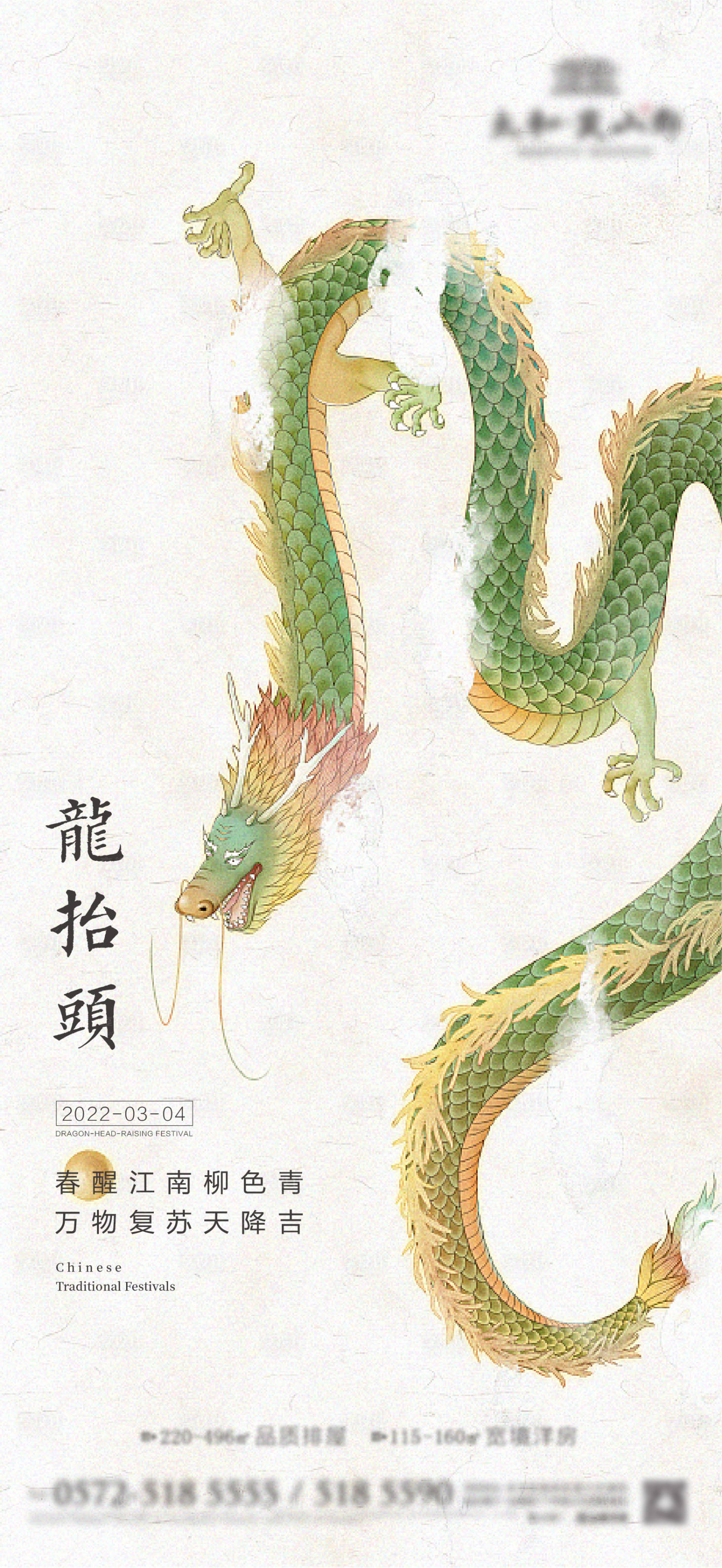 源文件下载【享设计】搜索编号：23260008456589186【龙抬头传统节日海报】