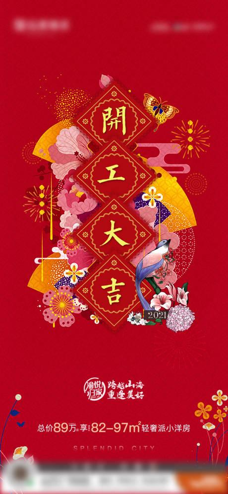 源文件下载【开工大吉海报】编号：97820008316395869