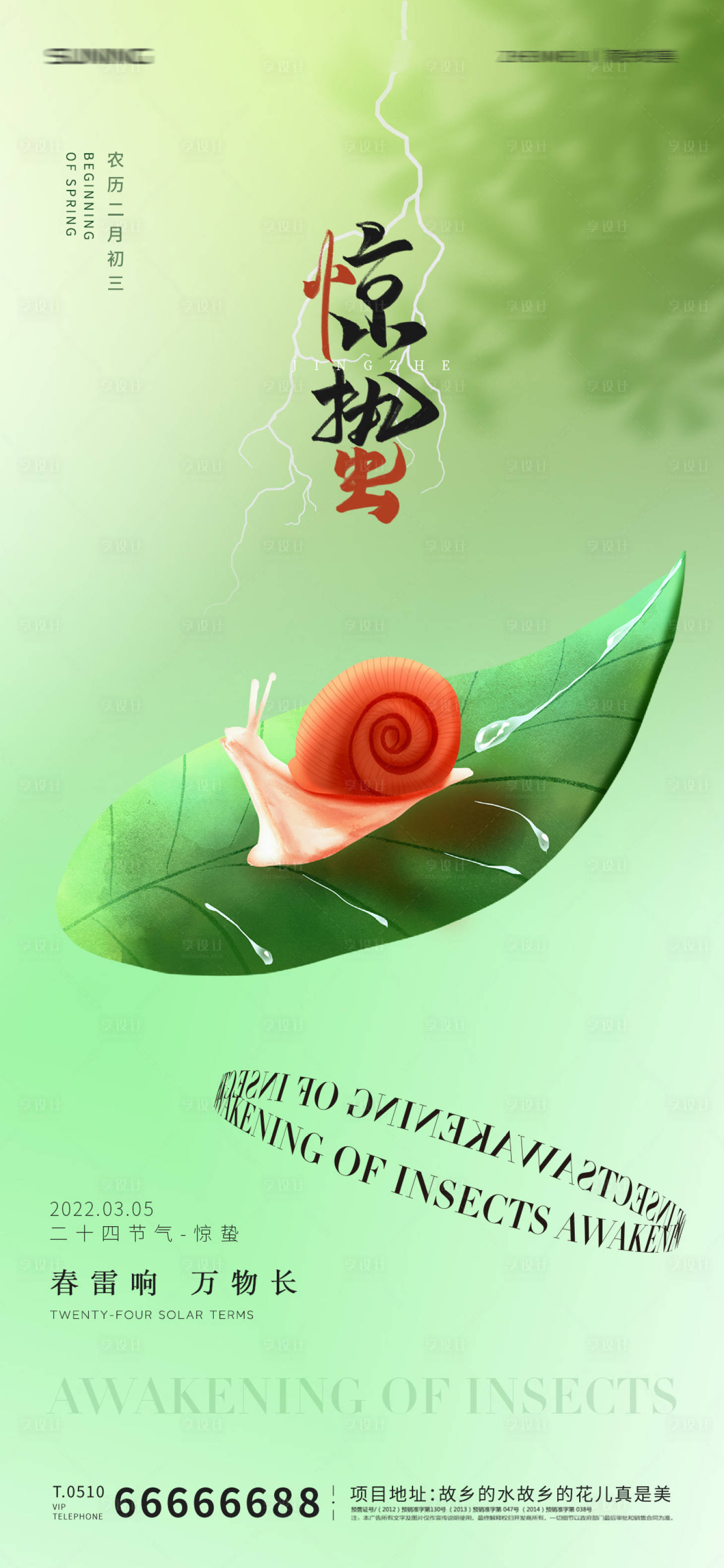 源文件下载【惊蛰节气海报】编号：63370008441035649