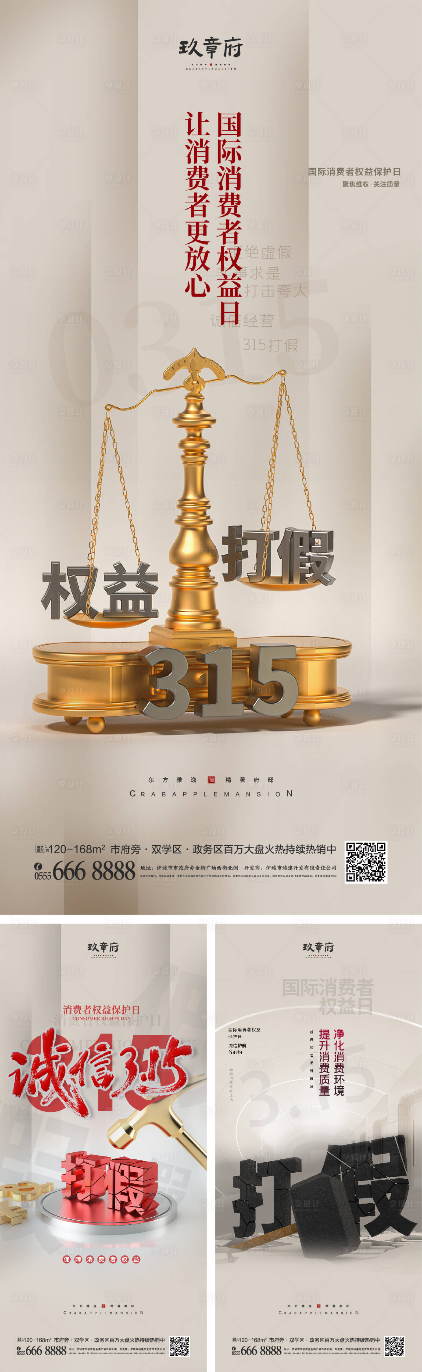 源文件下载【享设计】搜索编号：65350008287682990【315消费者权益日海报】