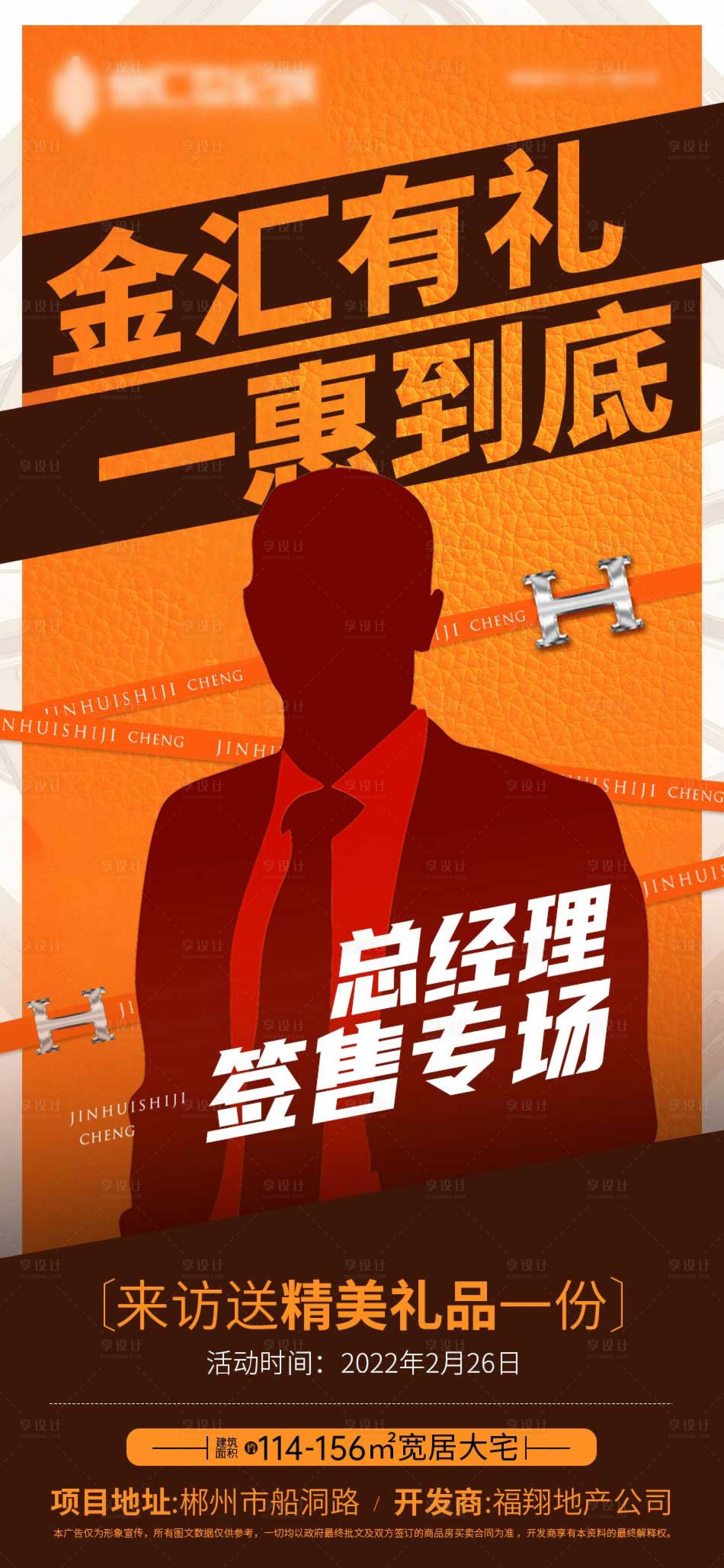 源文件下載【享設(shè)計】搜索編號：82710008628827128【總經(jīng)理簽售會】