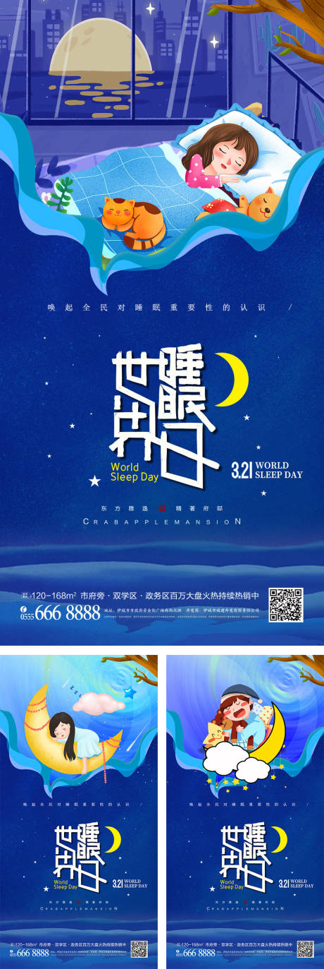 编号：20220221175013528【享设计】源文件下载-世界睡眠日蓝色系列海报