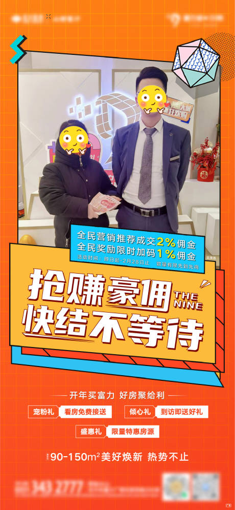 源文件下载【地产佣多多宣传海报】编号：21230008518359137