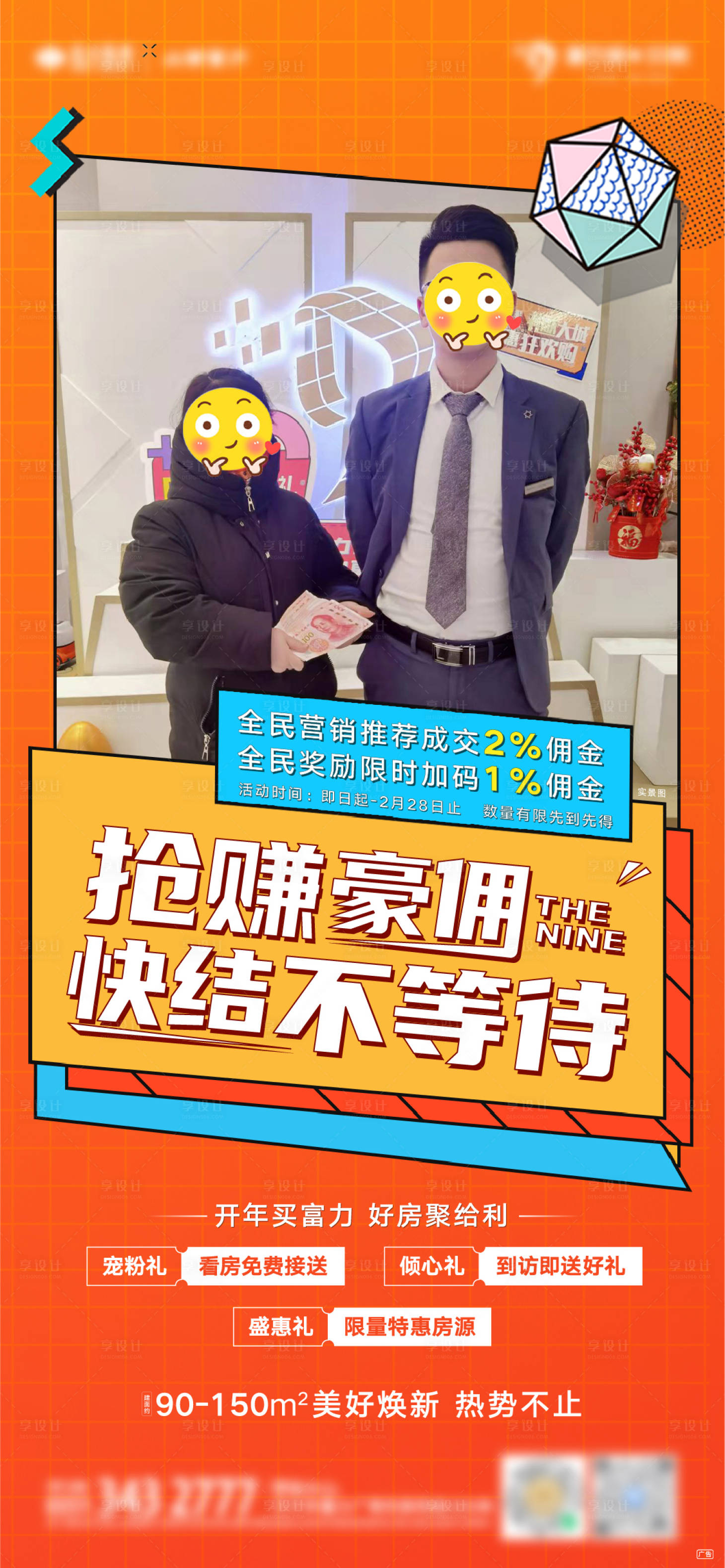 源文件下載【享設計】搜索編號：21230008518359137【地產傭多多宣傳海報】