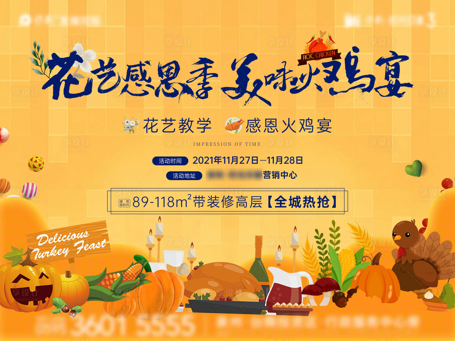 源文件下載【房地產(chǎn)火雞宴活動(dòng)展板】編號(hào)：66730008424739901