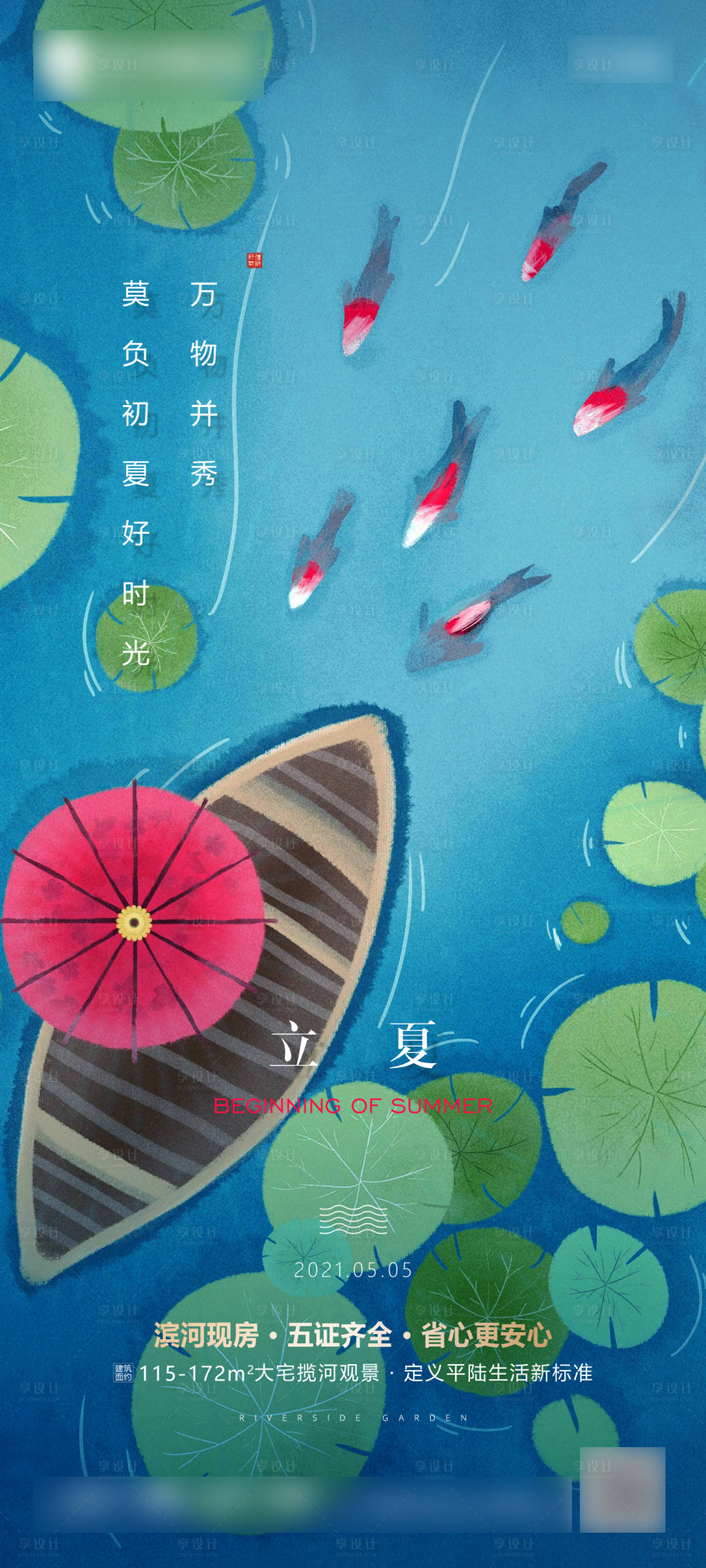 源文件下载【立夏夏至小暑大暑节气海报】编号：57790008425835186