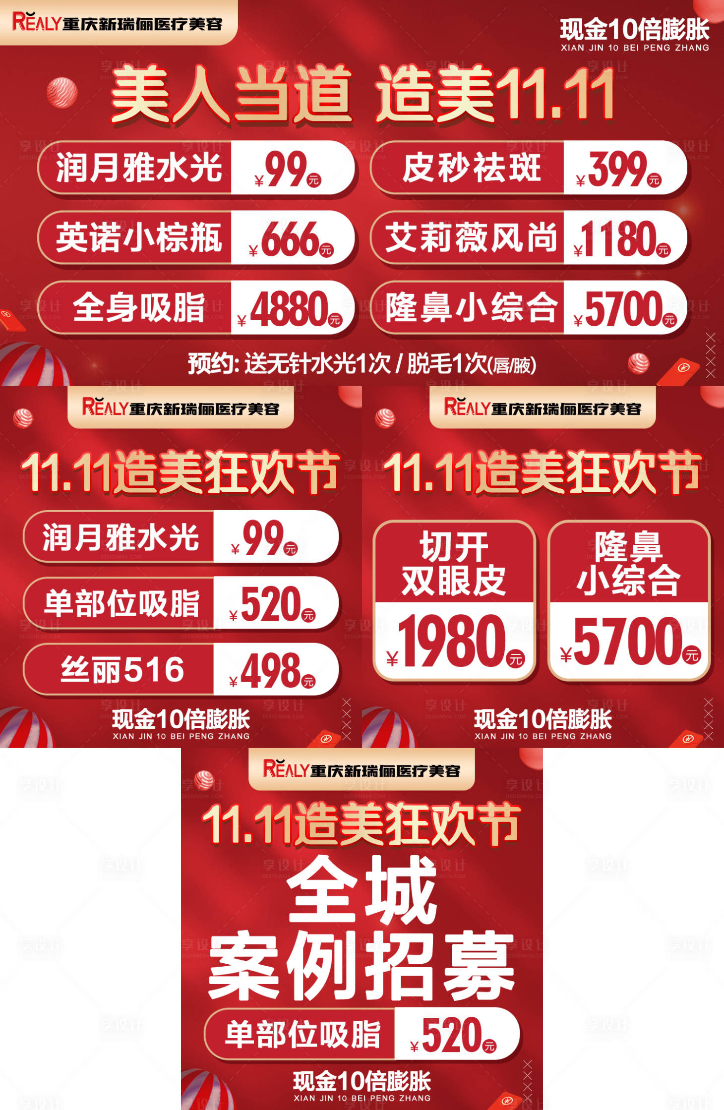 源文件下載【享設(shè)計】搜索編號：45490008627873153【醫(yī)美整形電商系列banner】