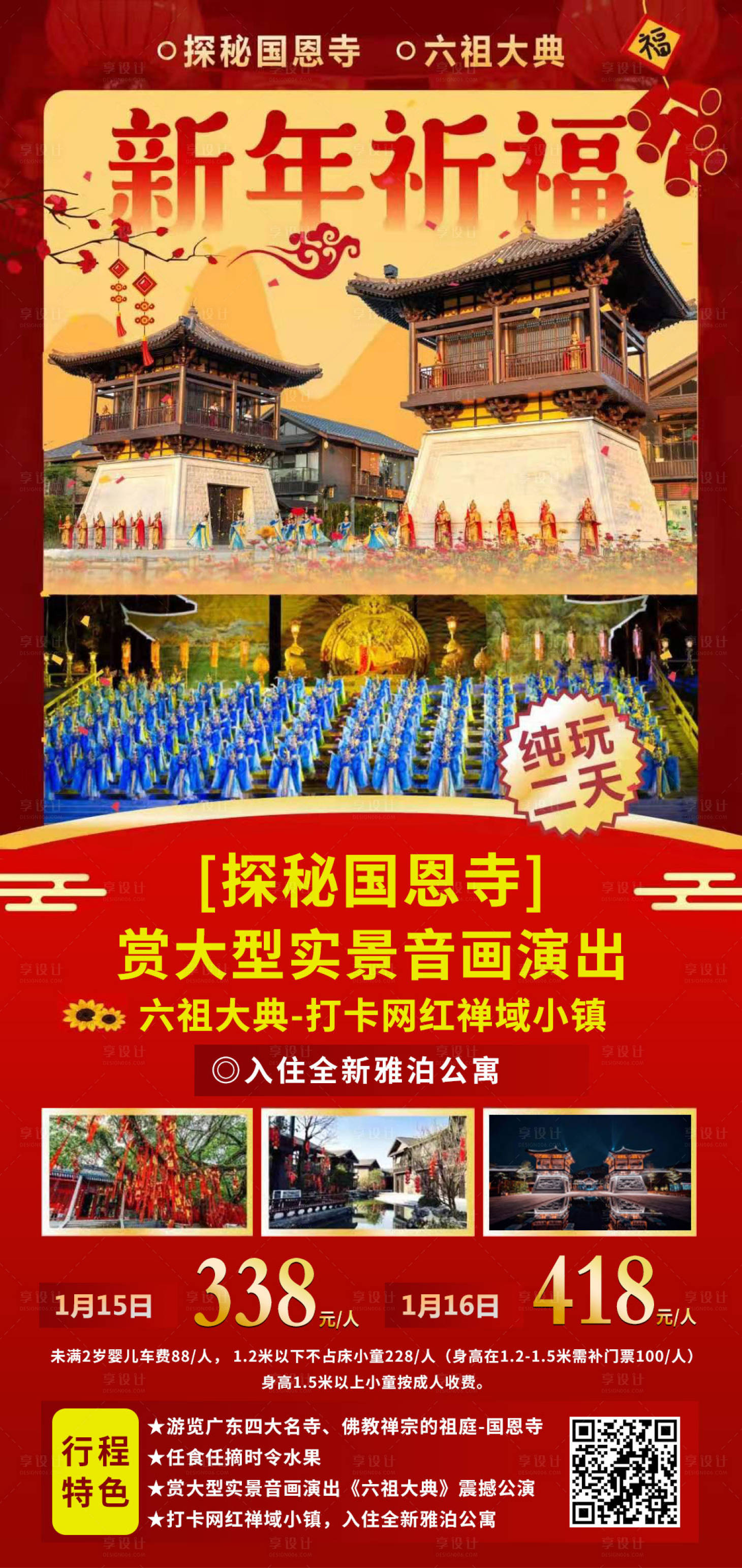 源文件下載【享設計】搜索編號：56060008643523136【探秘國恩寺純玩2日】