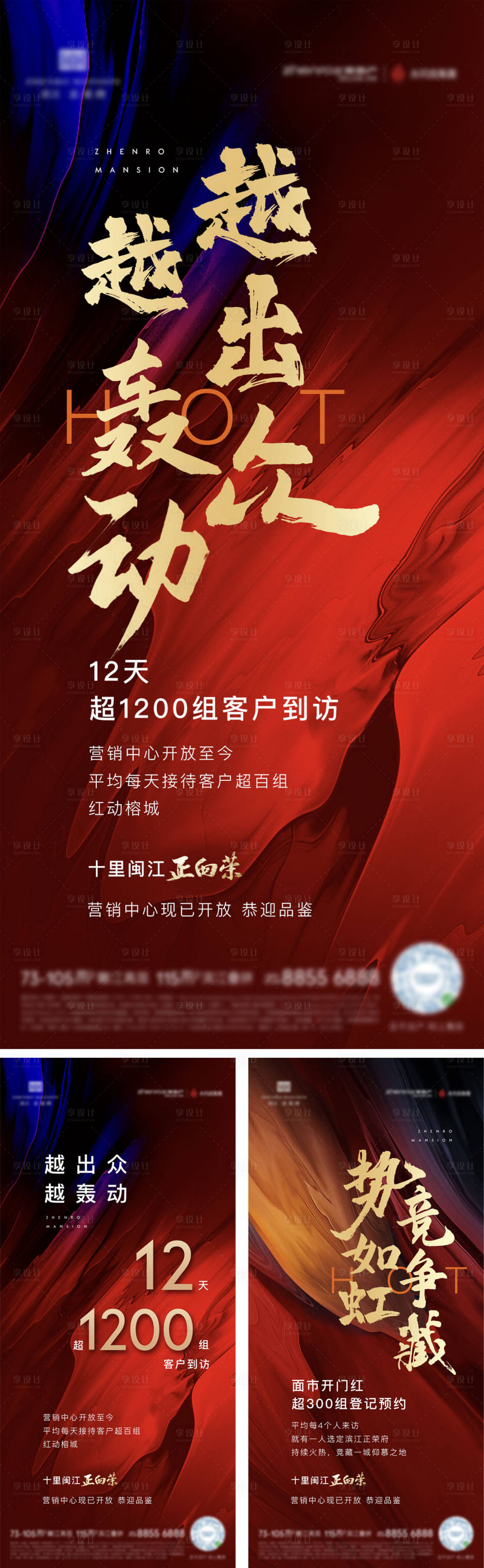 源文件下载【房地产热销刷屏海报】编号：22000008546066243