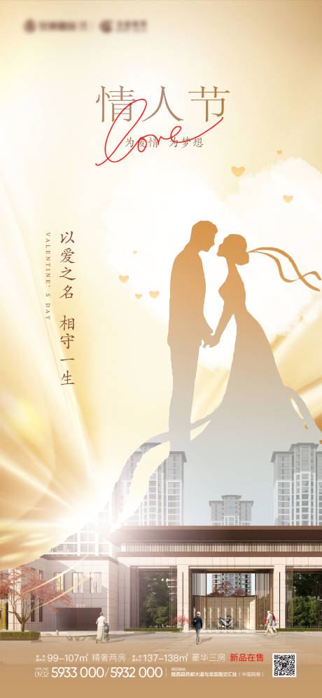 源文件下载【地产情人节海报】编号：28010008332262153