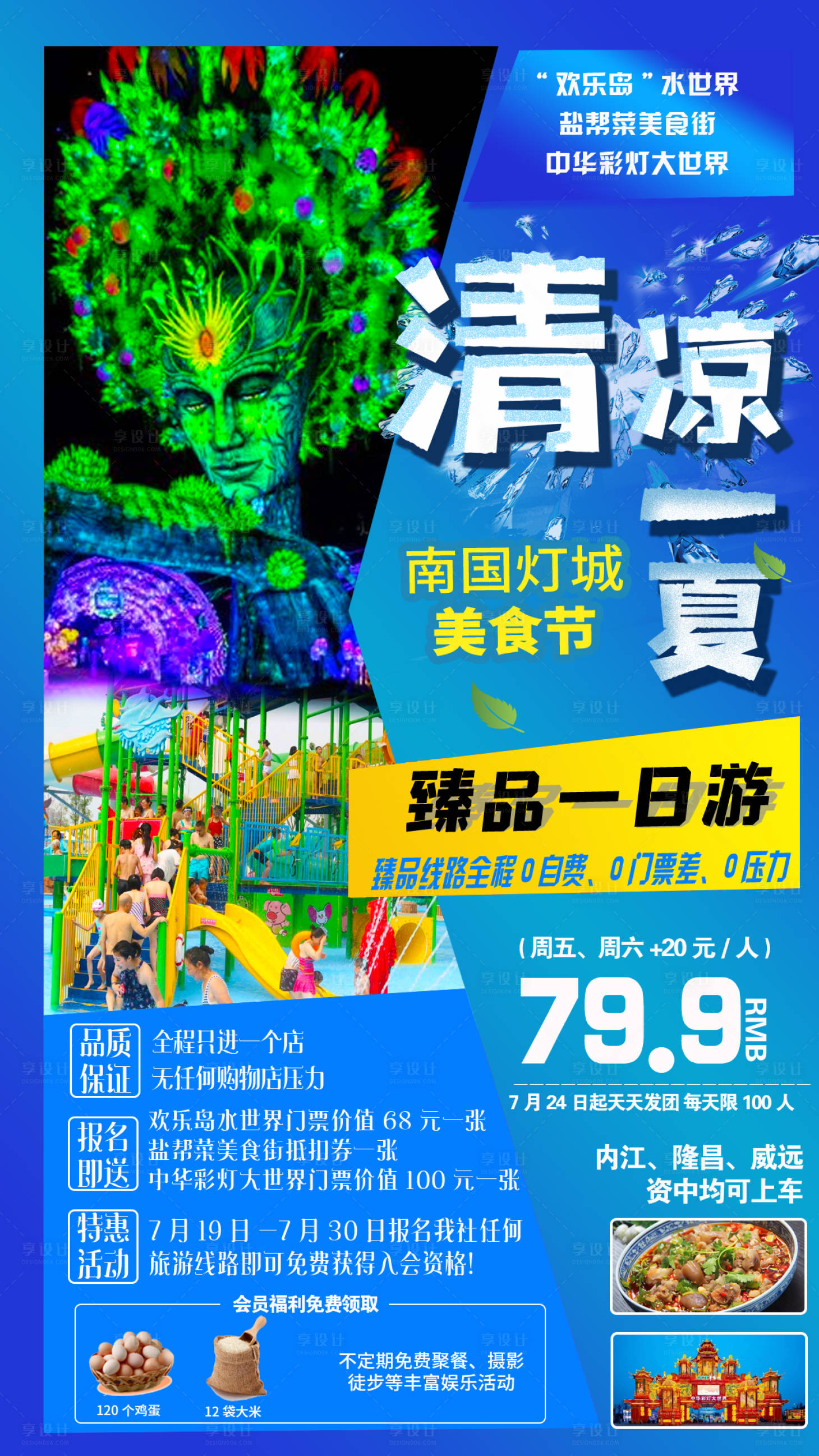 源文件下載【享設計】搜索編號：20050008366195508【清涼一夏】